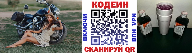 Кодеин Purple Drank  купить   Белорецк 